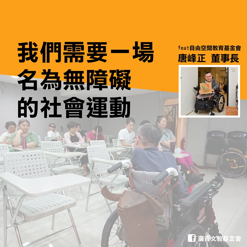 【我們需要一場名為無障礙的社會運動】標題圖